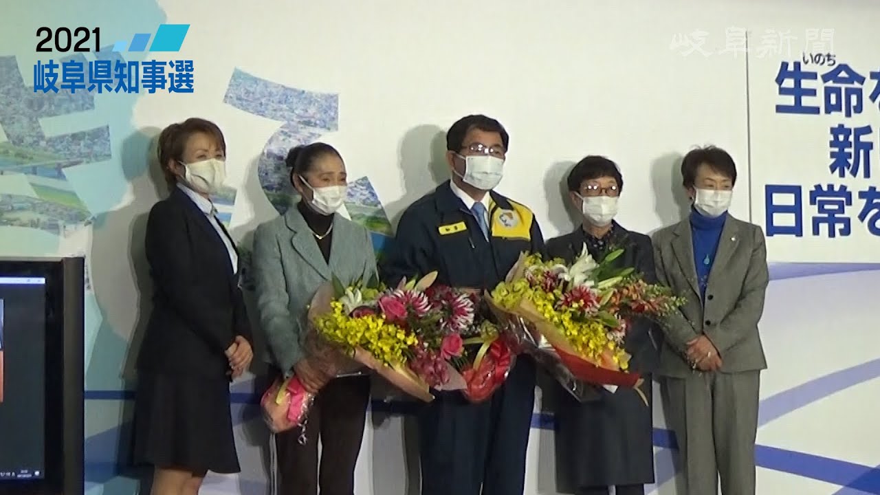 【岐阜県知事選】古田肇氏が５選、「新しい岐阜県を生み出したい」