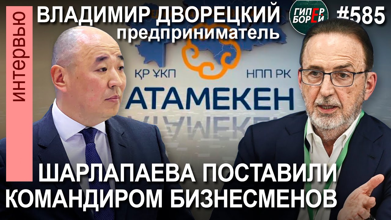 Чиновник ШАРЛАПАЕВ во главе Палаты предпринимателей «АТАМЕКЕН» / Владимир ДВОРЕЦКИЙ. ГИПЕРБОРЕЙ №585