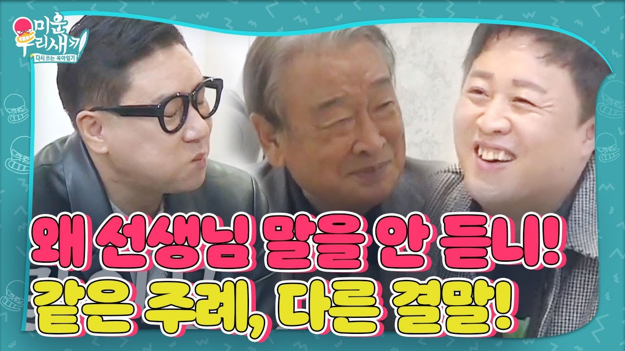 이상민×정준하, 희비 교차하는 같은 주례 다른 결말!  ㅣ미운 우리 새끼(Woori)ㅣSBS ENTER.
