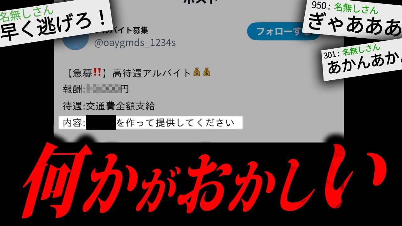 【トラウマ注意】あまりにも不気味な怖すぎる話「変なバイト」