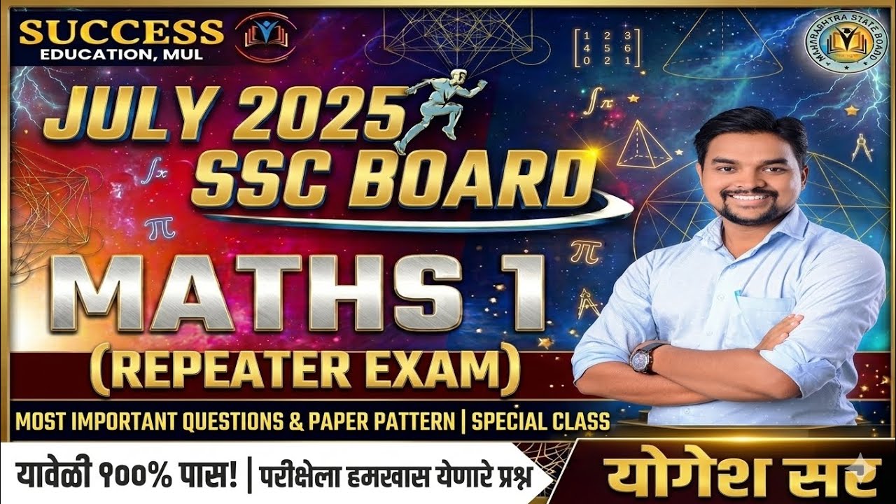 JULY 2025 maths 1/ Algebra Maharashtra State Board Paper Solve By Yogesh sir 