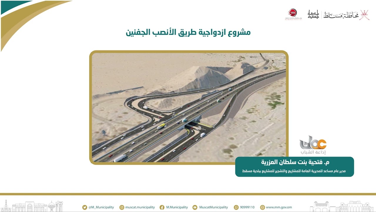 مشروع ازدواجية طريق الأنصب الجفنين