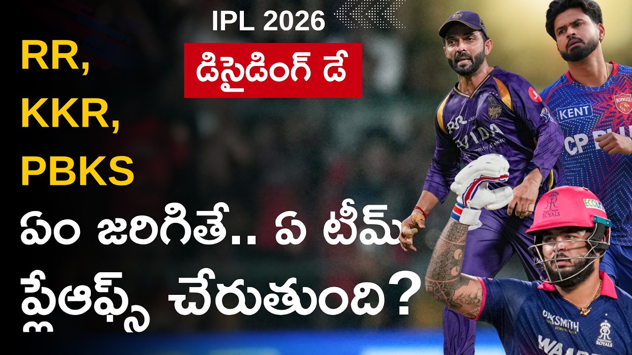 IPL 2026 Playoff Race League Stage Final Day | Equations And Scenario For RR, PBKS And KKR