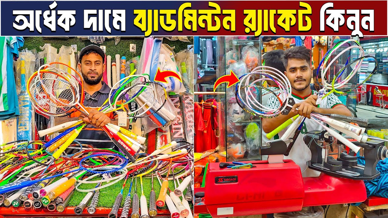 Badminton Racket Price in Bangladesh 😲 Best Quality Racket🏸Badminton Racket Wholesale Market