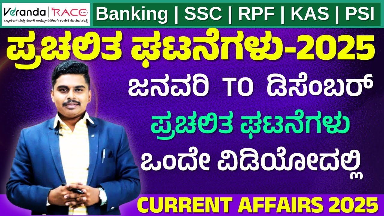 Last 12 Months Current Affairs 2025 | January To December 2025 |Important Current Affairs || MK Sir