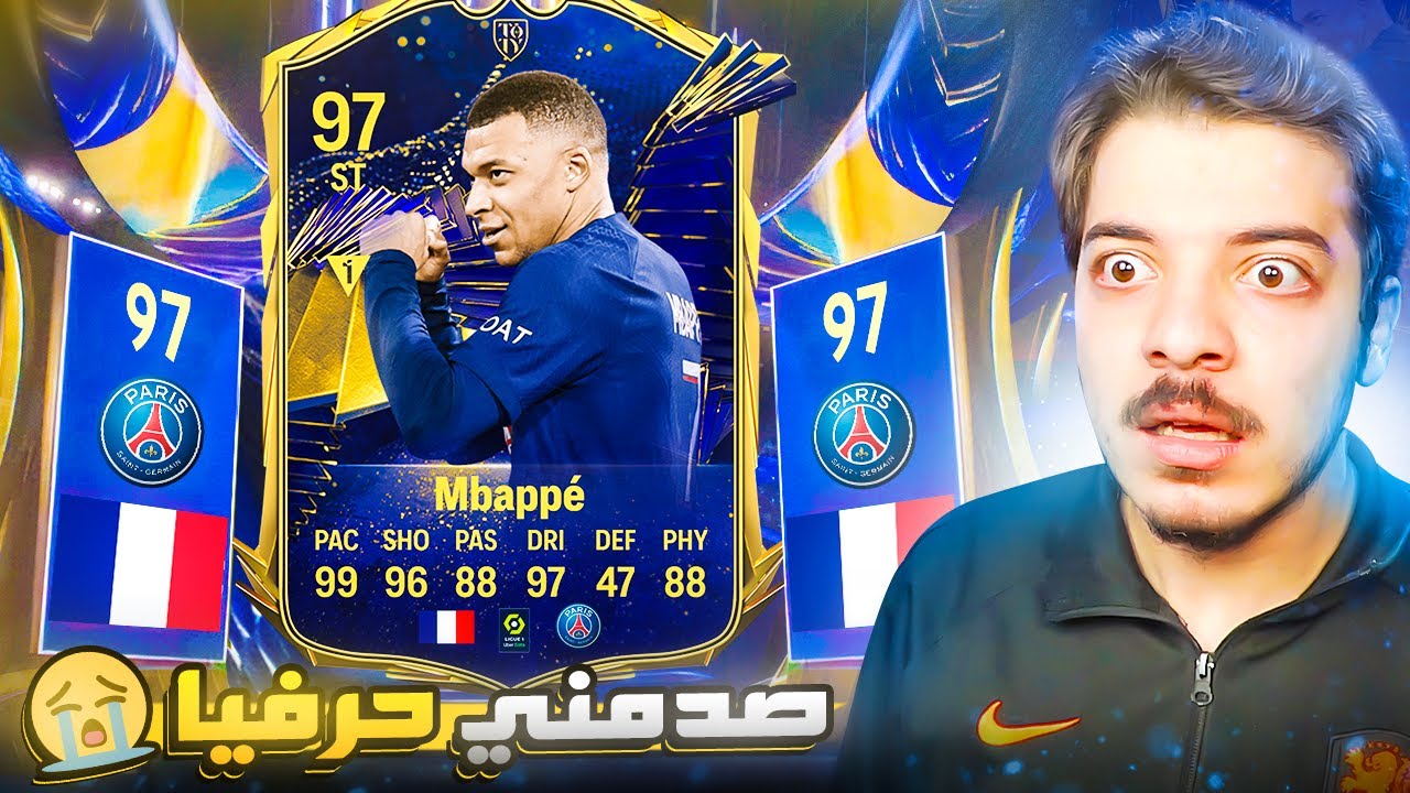 مبابي الازرق مستحيل القوة ياناس 😭🔥