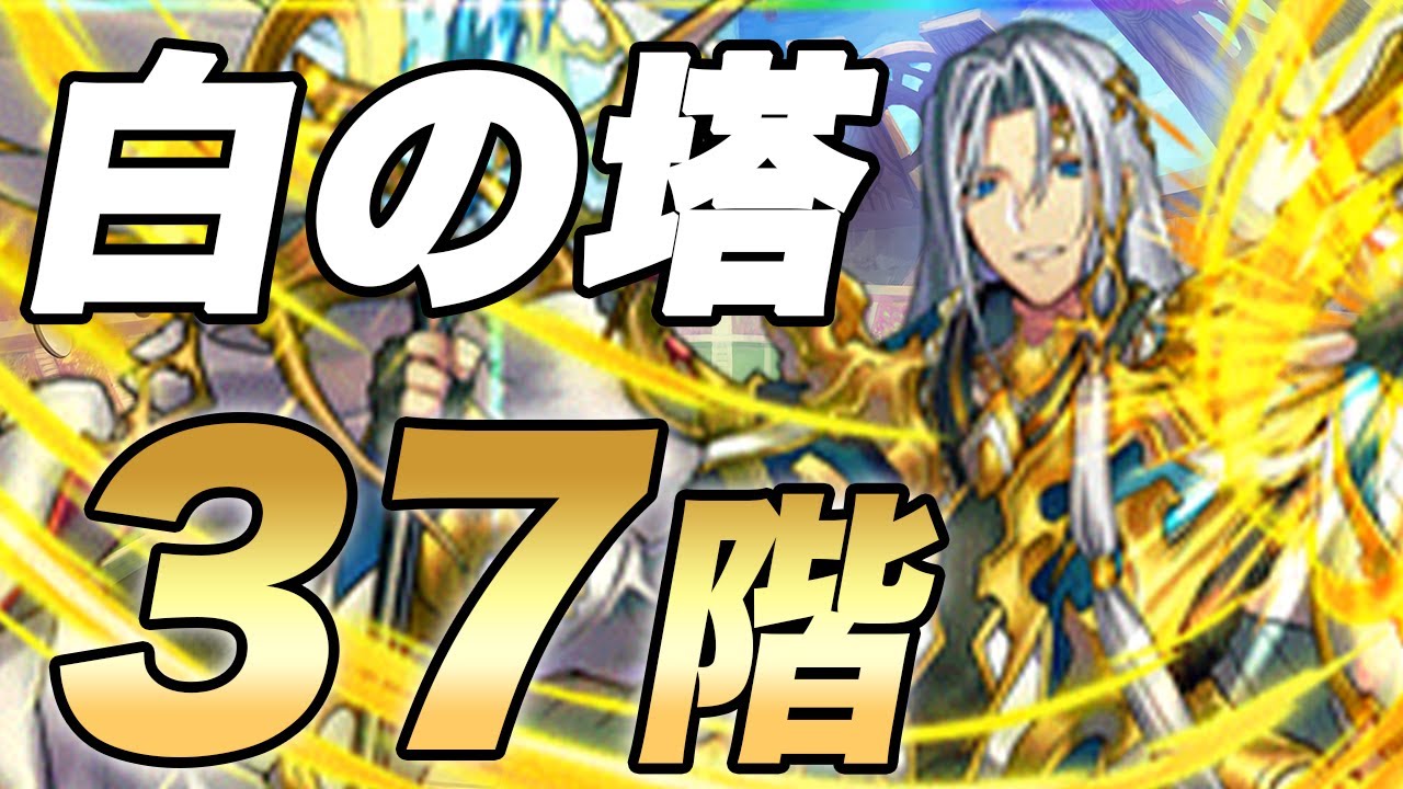 【オセロニア】白の塔37階の攻略には暗黒かアンデッドか。どっちがいいのだろうか。