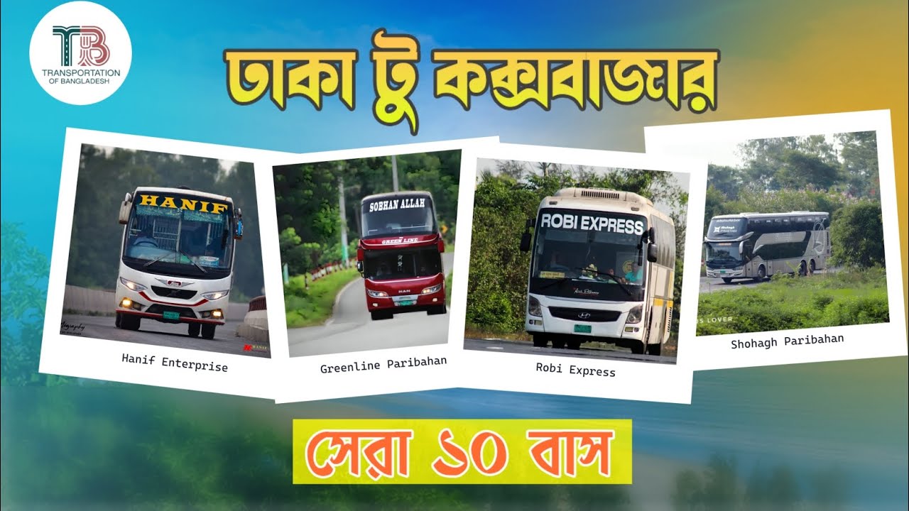 ঢাকা টু কক্সবাজার সেরা ১০ বাস | dhaka to cox's bazar bus | ticket price | bus counter | best bus 