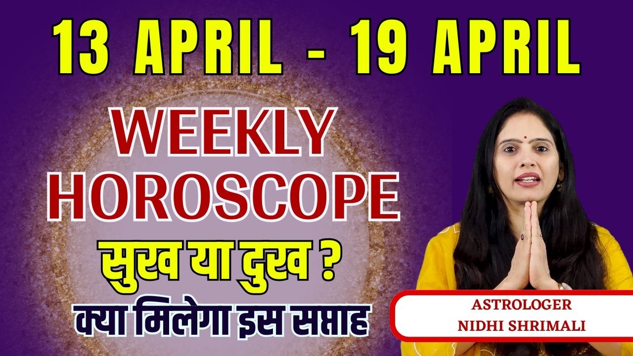 ✨ Weekly Horoscope 13&ndash;19 April 2026 | Nidhi Shrimali | साप्ताहिक भविष्यफल - 100% सटीक और सही