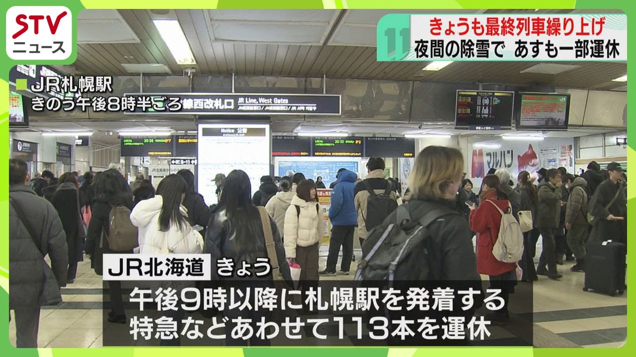 札幌駅発着の列車113本　除雪時間確保のため夜間運休　新千歳空港ー大谷地間の臨時バス運行
