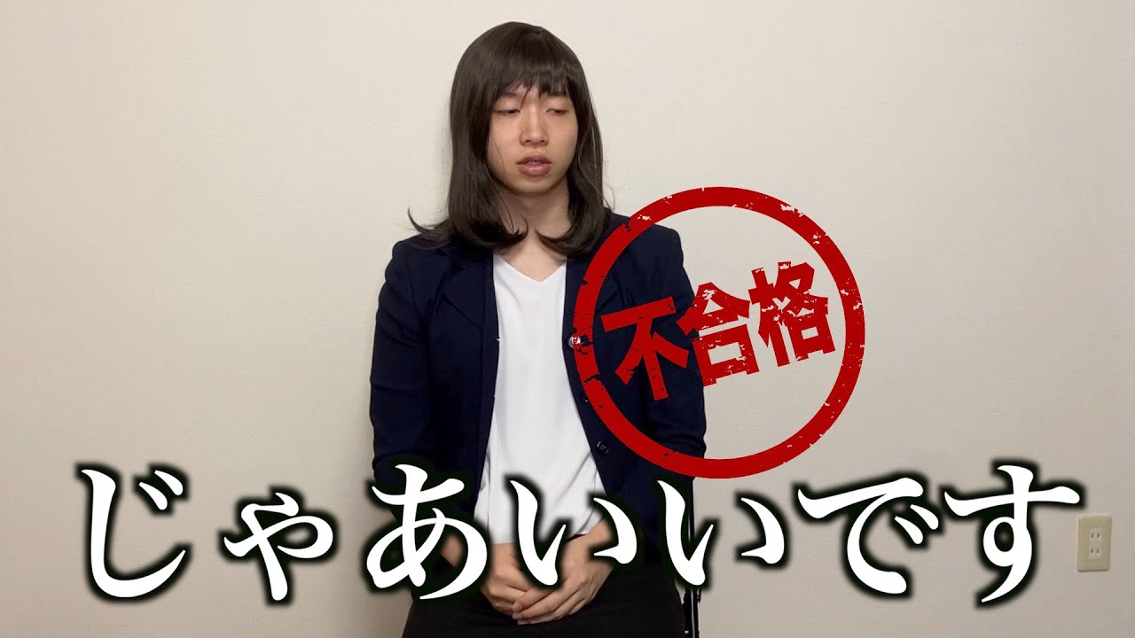 【不合格確定】面接官に嫌われる就活生3選