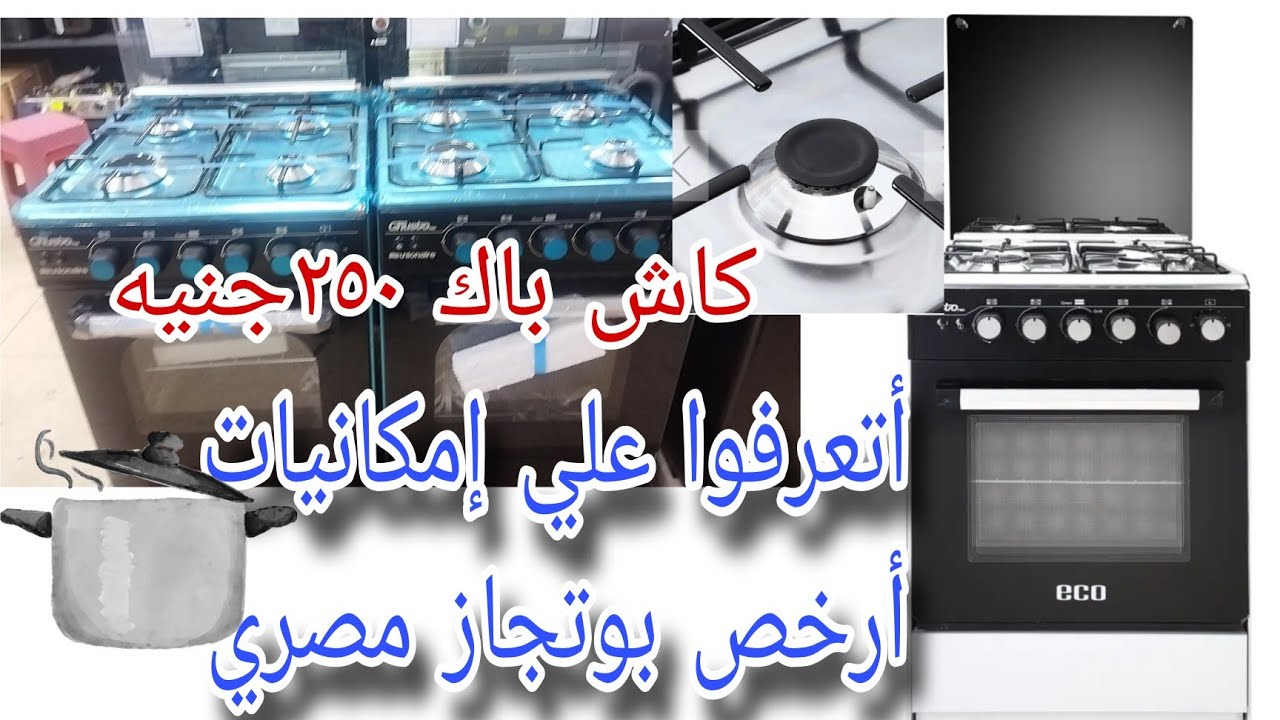 #ريفيو بتفاصيل🍲#بوتجاز رخيص من #يونيون_اير اربع عيون واراء الناس اللي جربته👍#أجهزة_كهربائية#بوتجازات