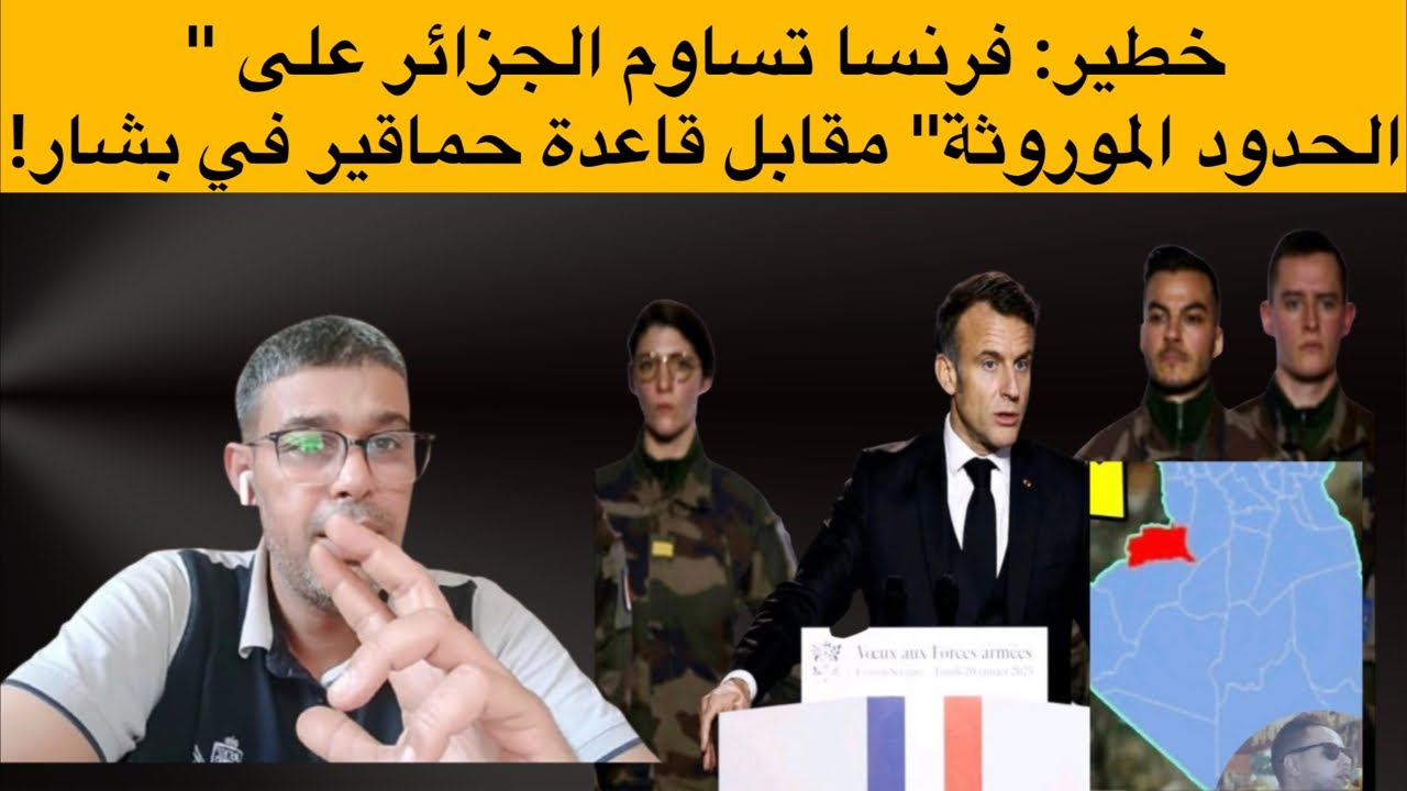 خطير: فرنسا تطالب بقاعدة 