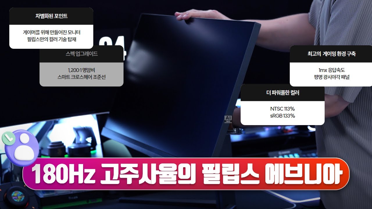 고주사율 뿐만 아니다. 게이밍 최적화! 필립스 에브니아 27M2N5500 QHD 180 프리싱크 HDR 400 모니터 [다나와 리포터V]