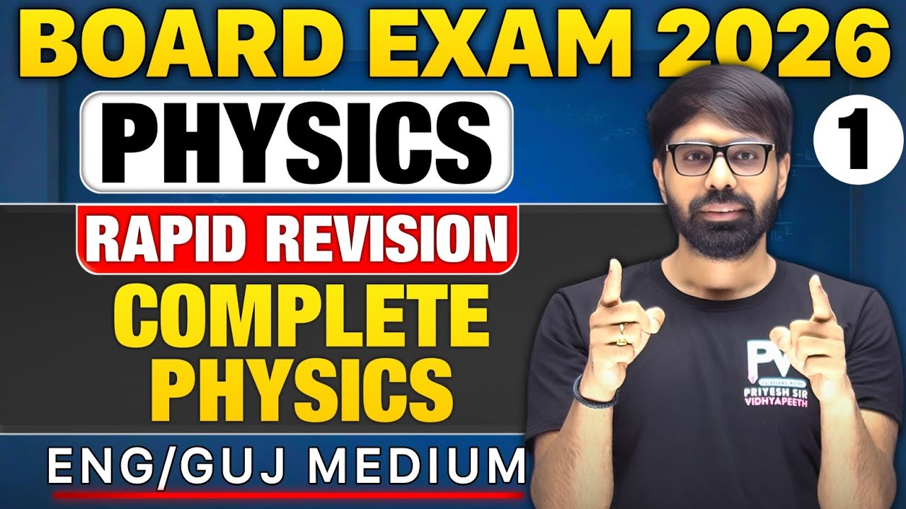 📢BOARD EXAM 2026 || COMPELETE PHYSICS PART 1 || RAPID REVISION || ANTIM WAR 💯  PRIYESHSIR 🚀