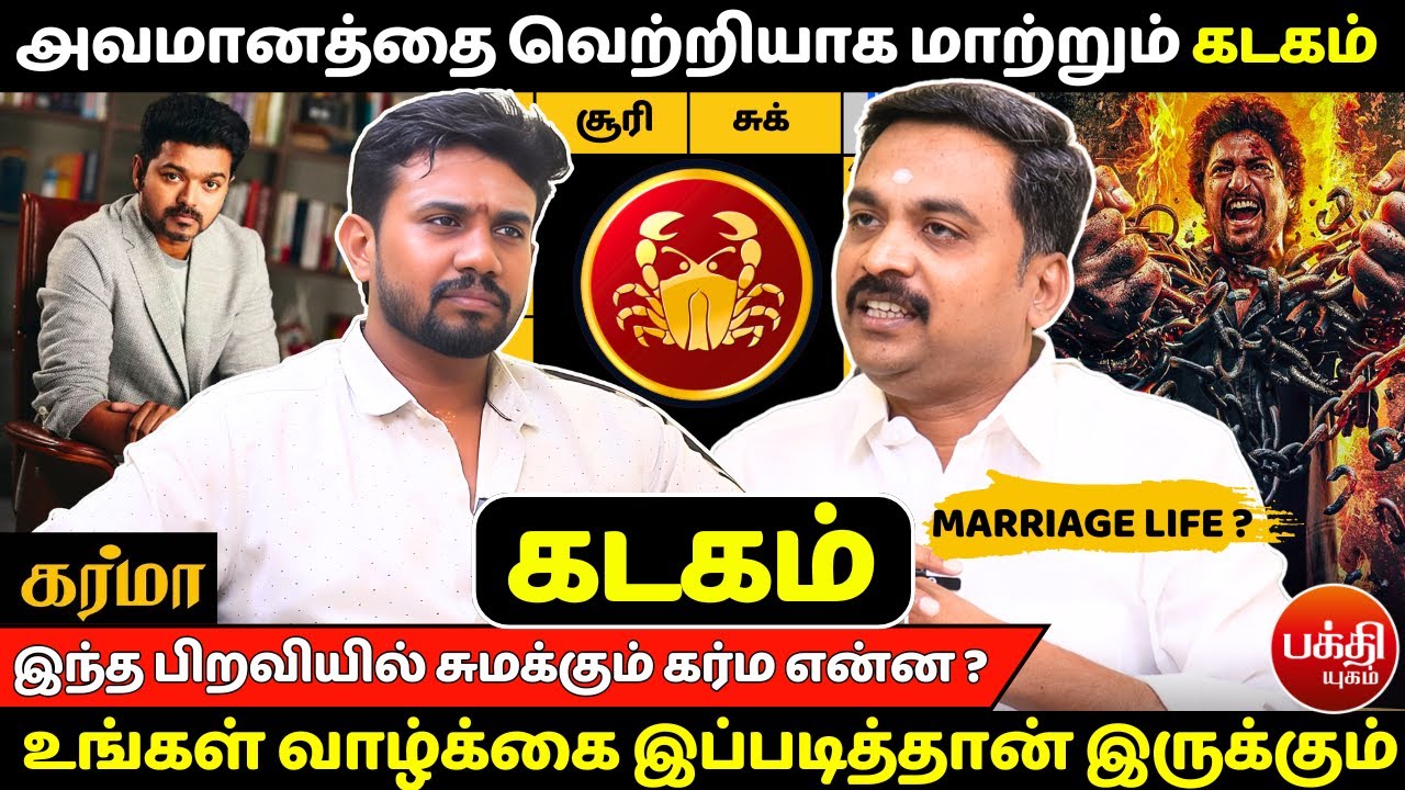 கடகம் அவமானத்தை வெற்றியாக மாற்றும் | Rasipalan | Kadagam | Kadagarasi | Bakthi | Jothilingam |
