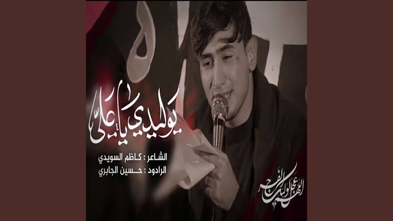 Yoledi Ya Ali