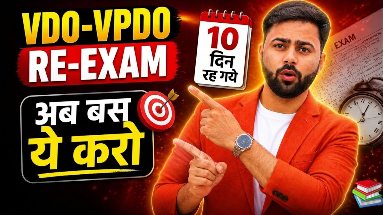 VDO-VPDO RE-EXAM 2026: अंतिम 10 दिन की MASTER STRATEGY 🔥
