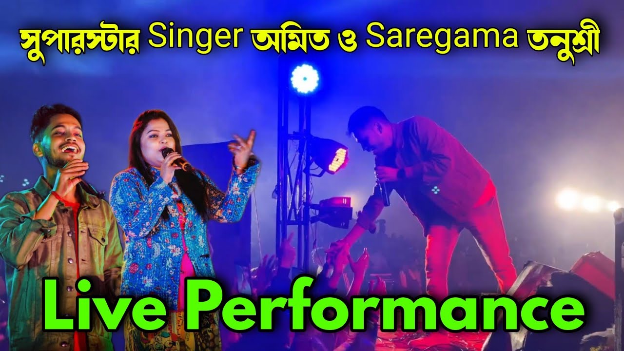 সুপারস্টার Singer অমিত ও Saregamapa খ্যাত তনুশ্রী|| Live Performance || Full Vlog