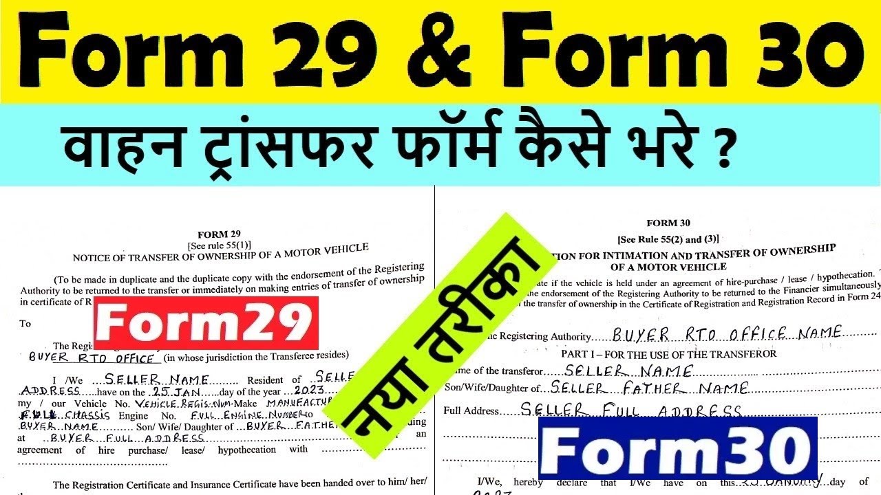 form 29 and 30 sample filled : form 29 30 kaise bhare 2023 : form 29 and 30 sample filled hindi