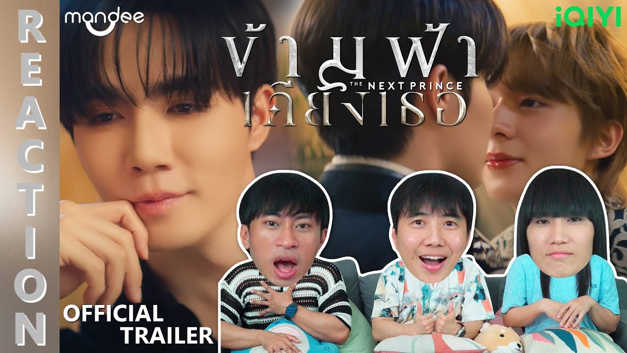 [REACTION] Official Trailer | ข้ามฟ้าเคียงเธอ The Next Prince Series | IPOND TV