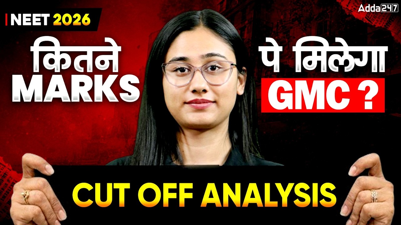 NEET 2026 Counselling : kitne marks pe milega GMC ? By Bharti Ma'am