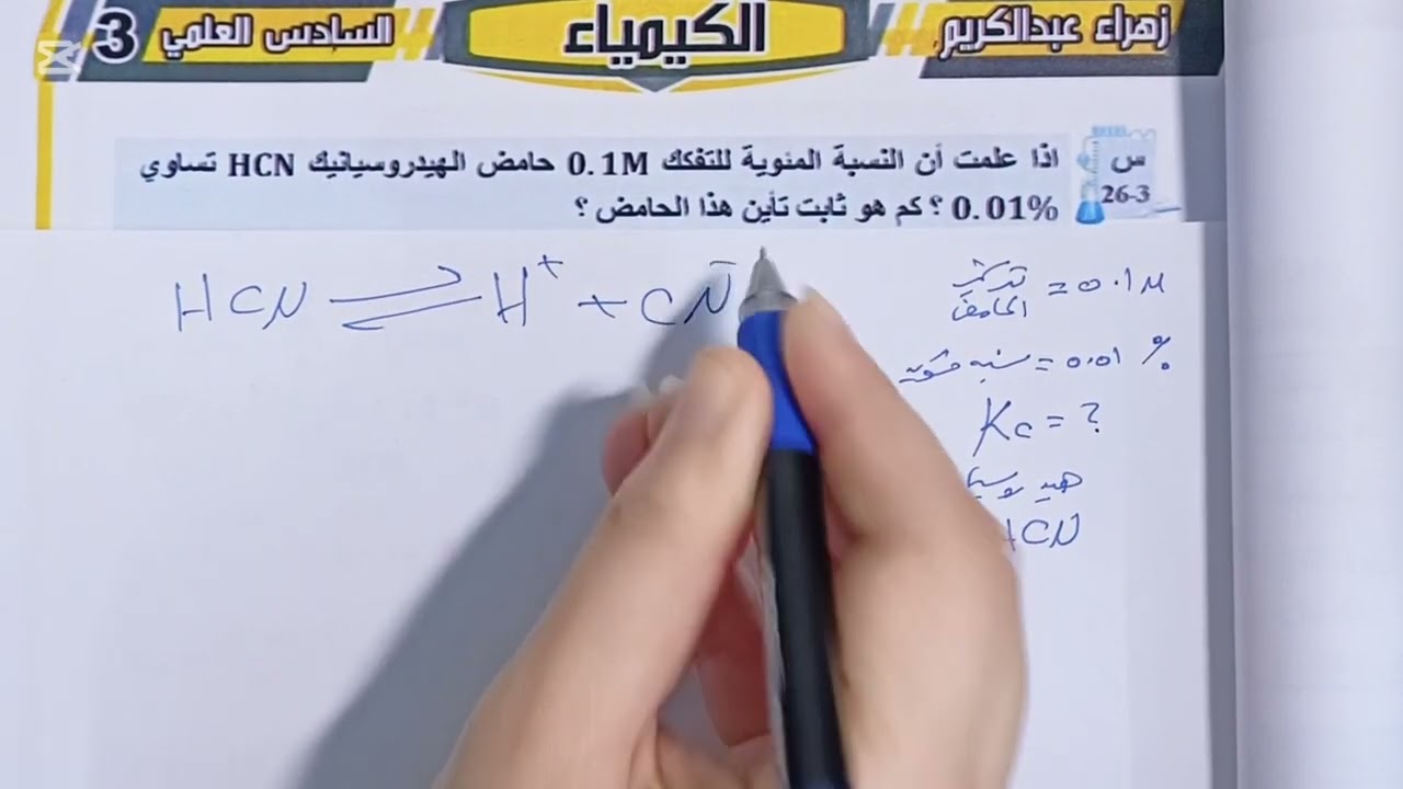 كيمياء سادس علمي الفصل الثالث (محاضرة5)