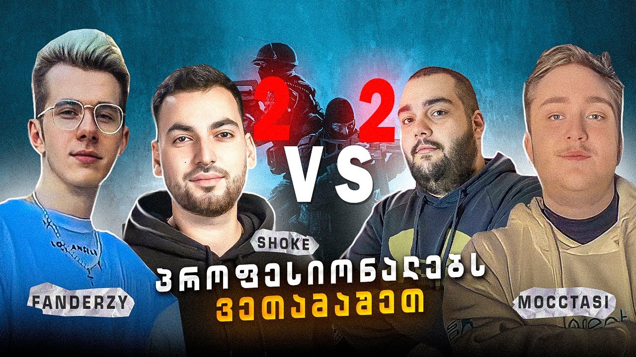 😮პროფესიონალებს ვეთამაშეთ ისტორიული ბრძოლა😮