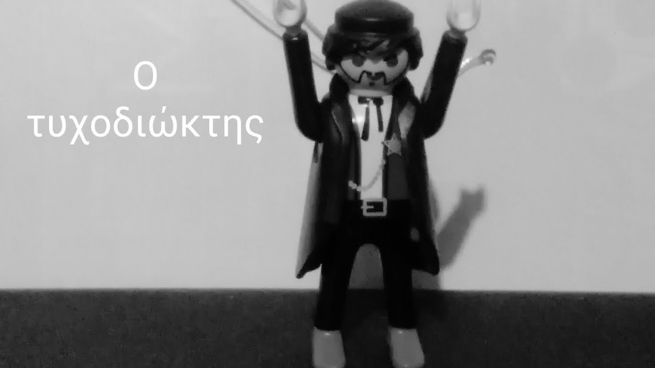 Ο τυχοδιώκτης 