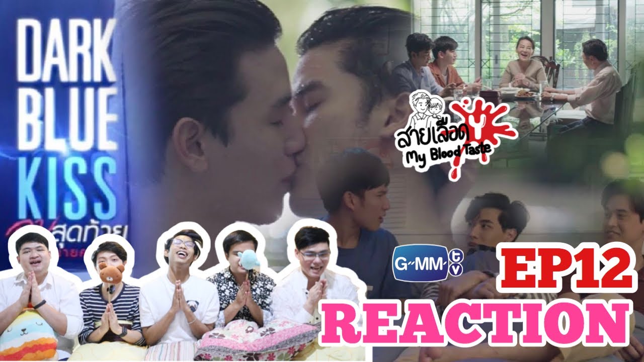 EP12.REACTION!!! Dark Blue Kiss จูบสุดท้ายเพื่อนายคนเดียว : สายเลือดY
