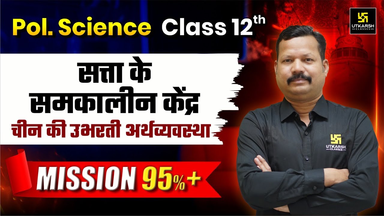 Satta Ke Samkalin Kendra Class 12th | Class 12 Political Science Chapter 2 |2025-26 | Dr. Suresh Sir