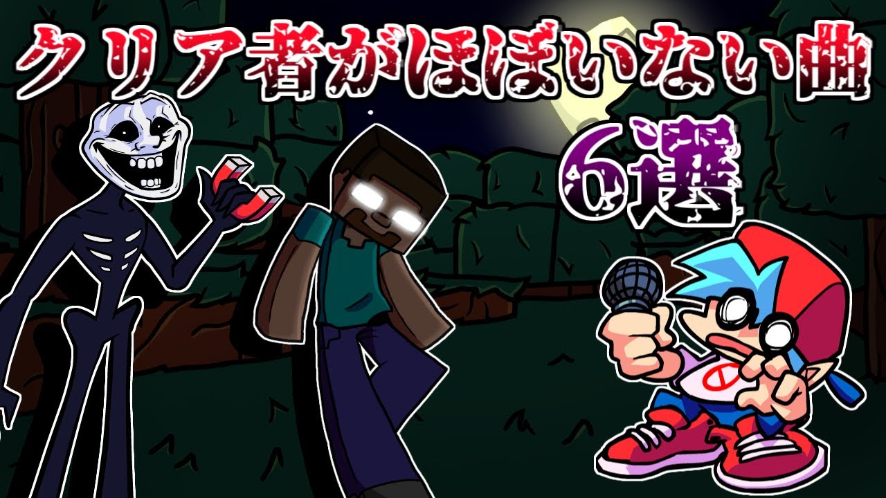 クリア者がほぼいない曲6選！　フライデーナイトファンキン