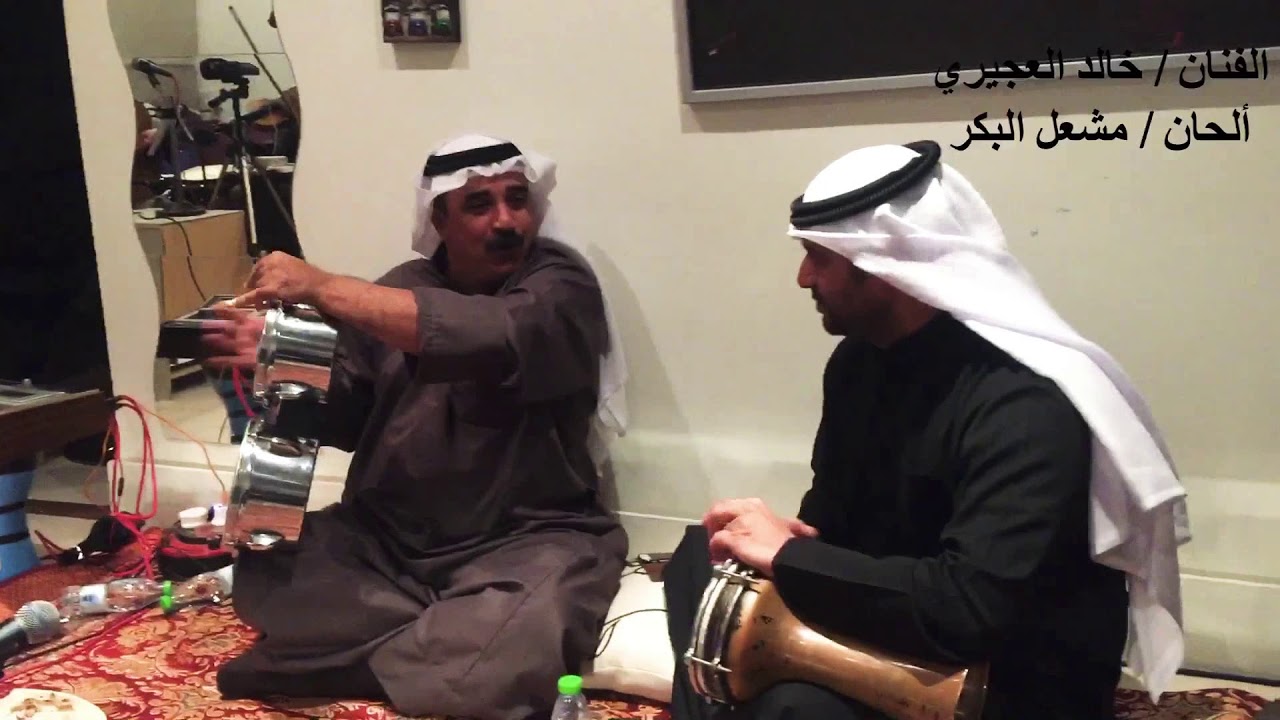 ليه يادنيا. ( جديدة ) خالد العجيري
