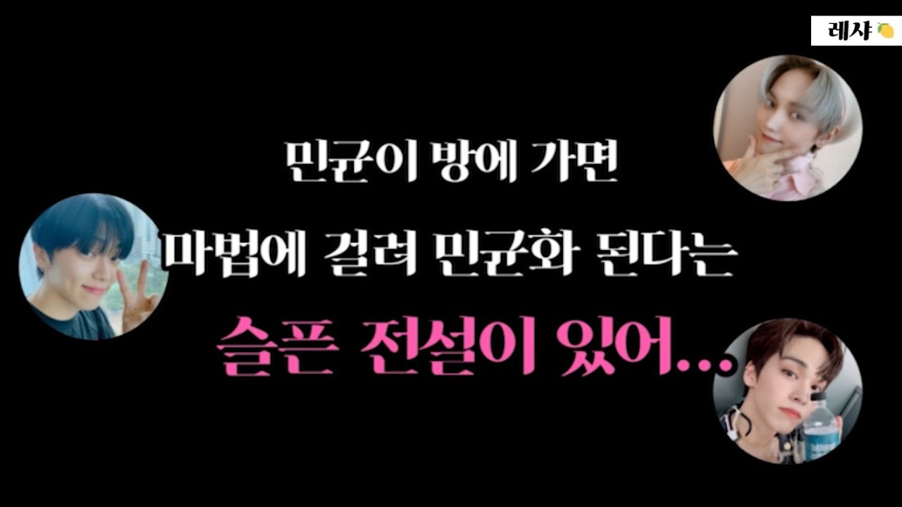 [온앤오프/엠케이,제이어스,유] 민균이 방에는 슬픈 전설이 있어...☆