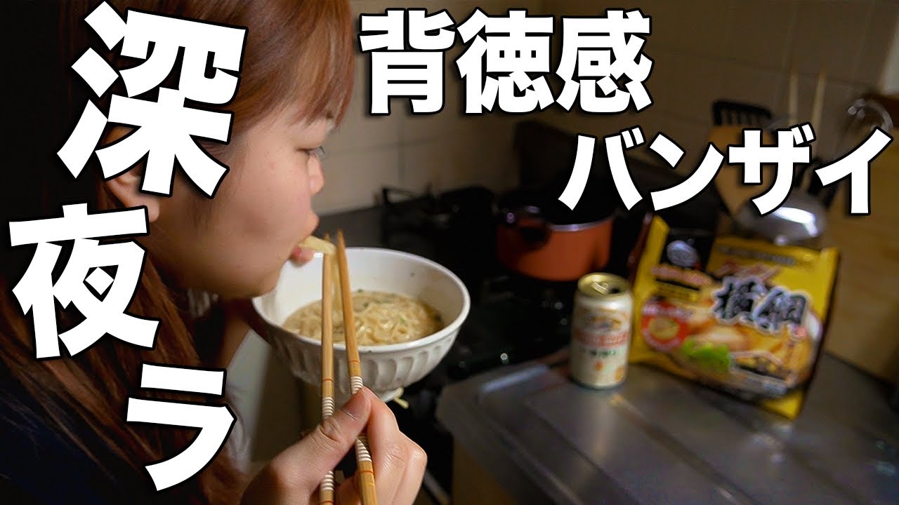 飲み会後、深夜にラーメン食べ始めたら朝を迎えました。