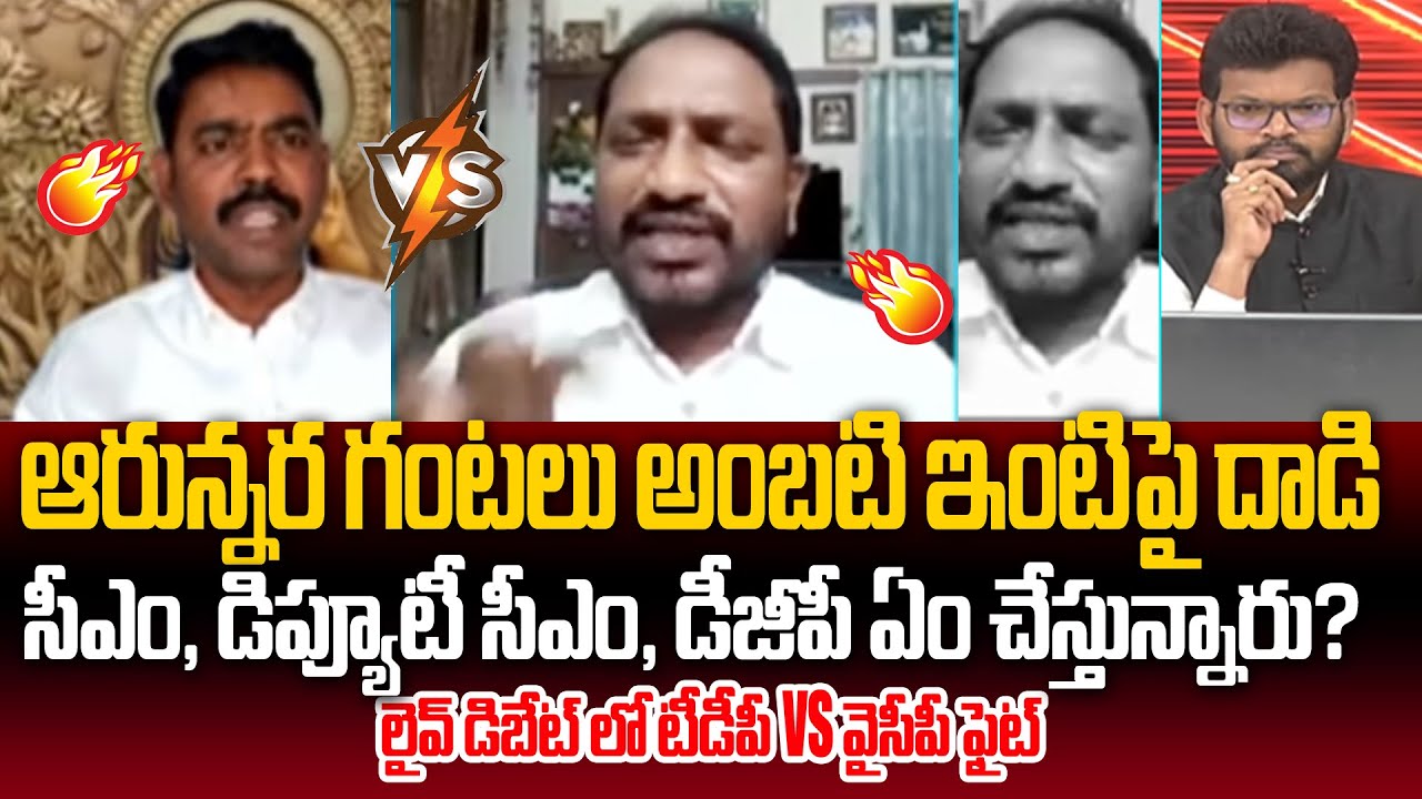 SP Saheb on At_tack on Ambati House | TDP vs YCP