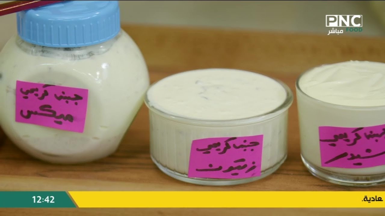 طريقة عمل الجبنة الكريمي | المطعم مع الشيف محمد حامد