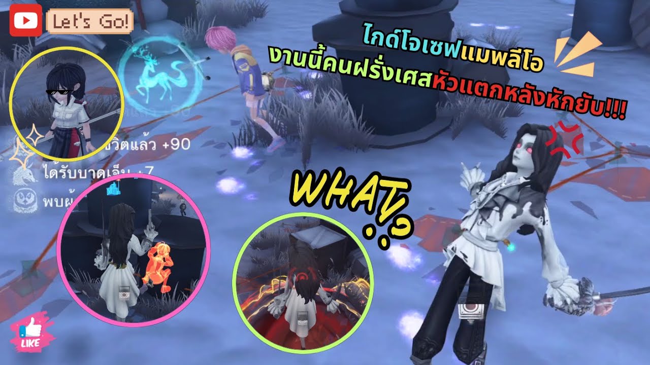 [Identity V] คอมโบนรก คนฝรั่งเศสลมแทบจับ หลังหัก หัวแตก ไฟเผามาหมด!