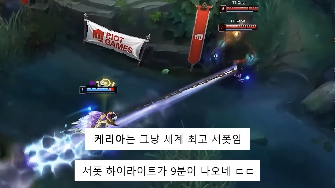 23시즌 케리아는 전설이다…
