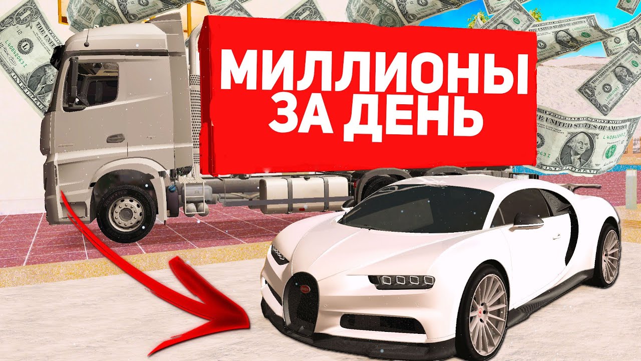 МИЛЛИОНЫ В ДЕНЬ НА НЕКСТ РП , САМАЯ ПРИБЫЛЬНАЯ РАБОТА MTA NEXT RP