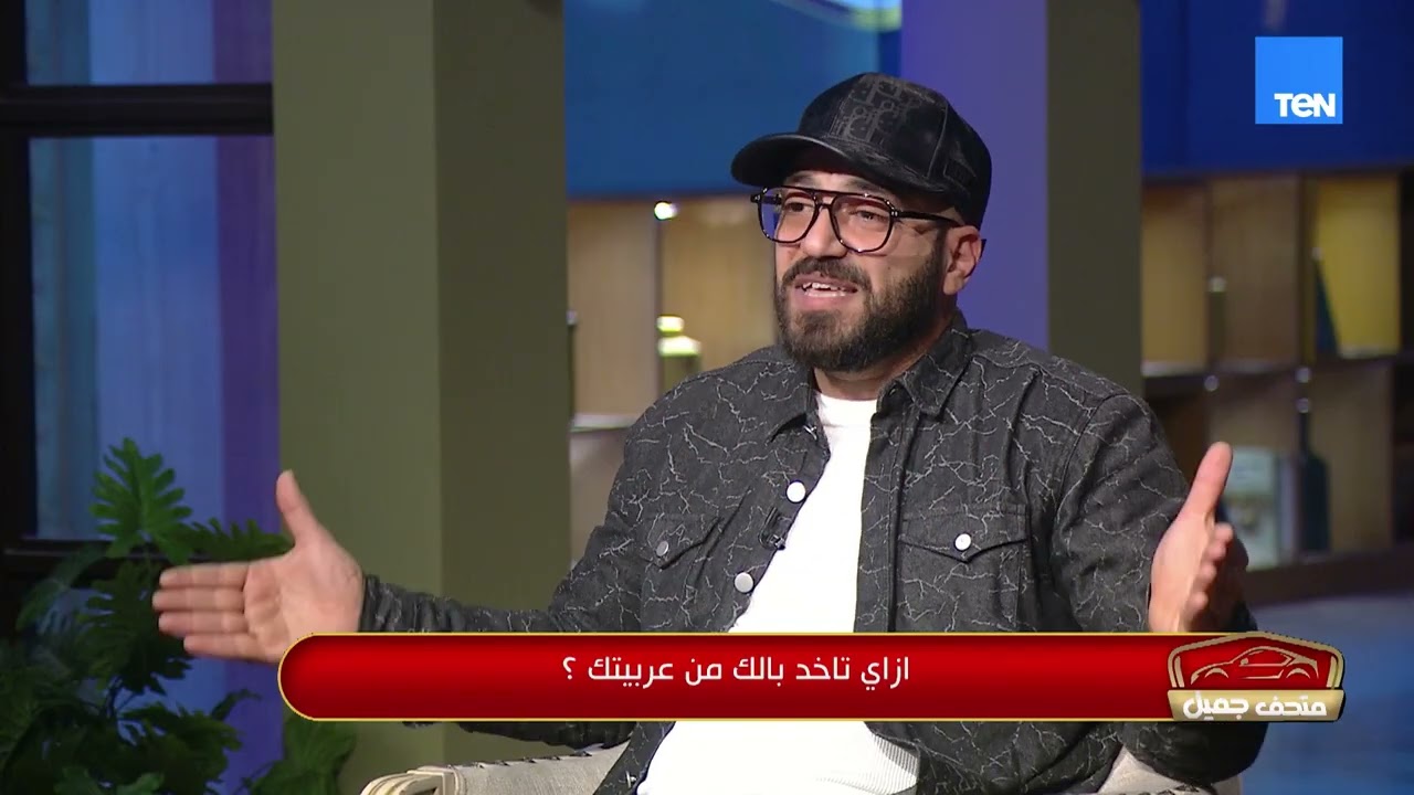 إزاي تاخد بالك من عربيتك؟