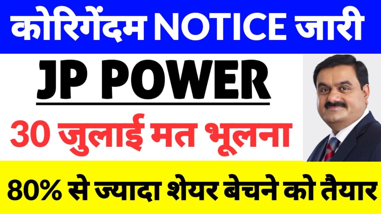 jp power share latest news, jaiprakash power ventures ltd latest news,,AGM Notice में सुधार न्यूज