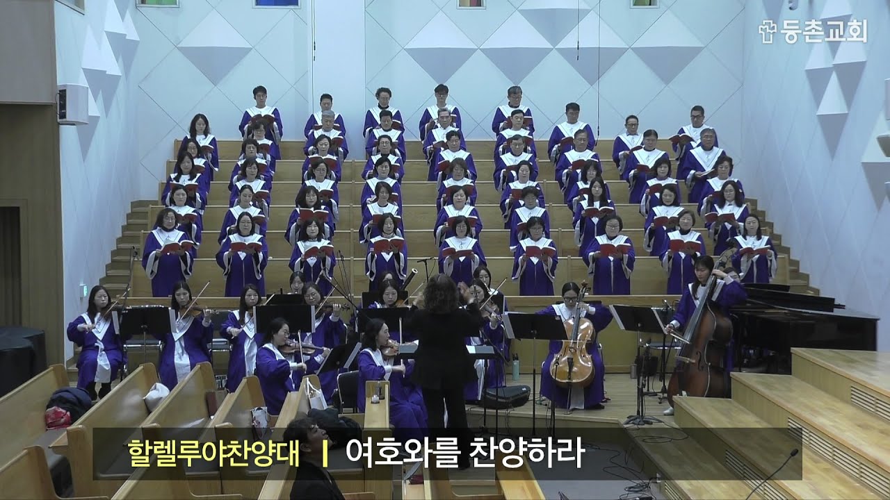 [주일3부찬양] 2026-02-15 l 할렐루야찬양대 l 여호와를 찬양하라