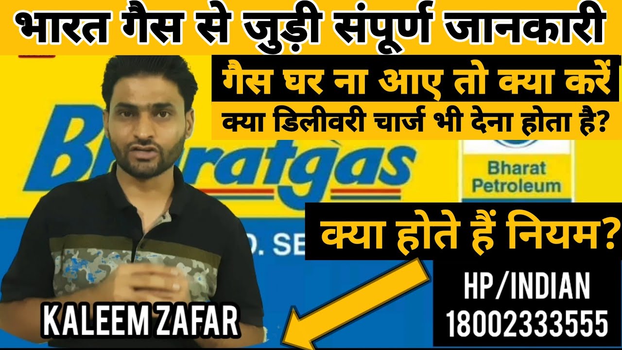 भारत गैस से जुड़ी पूर्ण जानकारी/Complete information related to Bharat Gas@BharatgasConnect