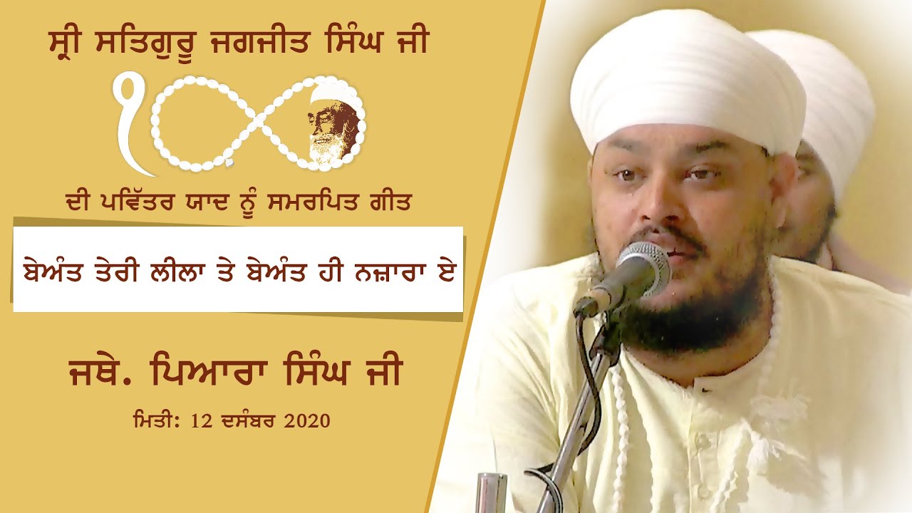 Geet: Jth. Piara Singh Ji I 12 December 2020 I Sri Bhaini Sahib