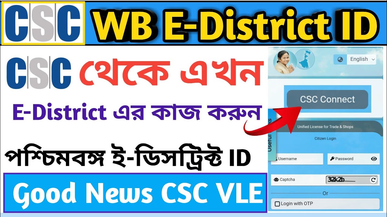 CSC WB e-District New Update | CSC West Bengal E-District Service | CSC e-District Service Availabl.