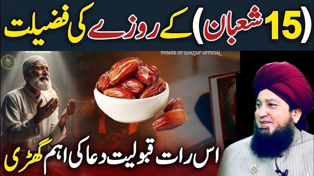 15 Shaban Shabe Barat Ka Roza Rakhen Phir Kamal Dekhen😍 | Mufti Muneer Akhoon❤️ | New 2026 | HD | 4k