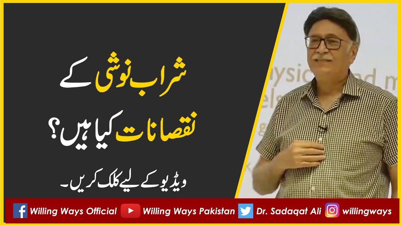 شراب نوشی کے نقصانات کیا ہیں؟