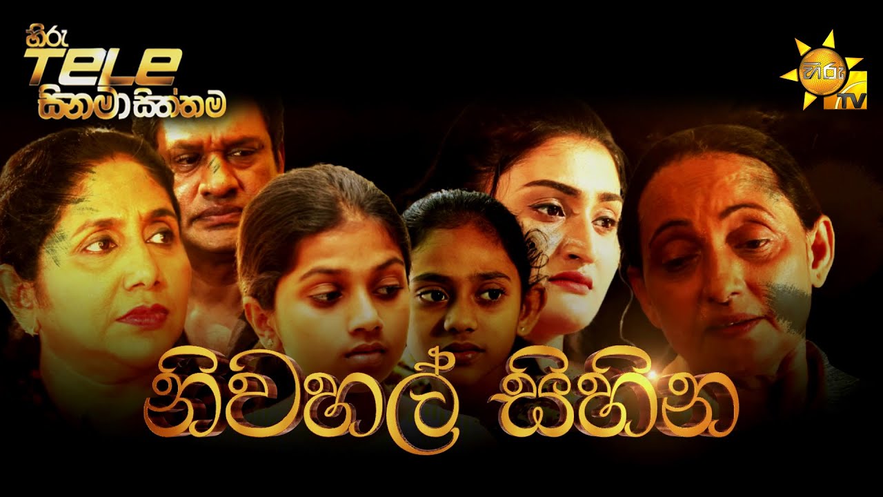 Hiru Tele Films - EP 163 | නිවහල් සිහින | 2022-02-05