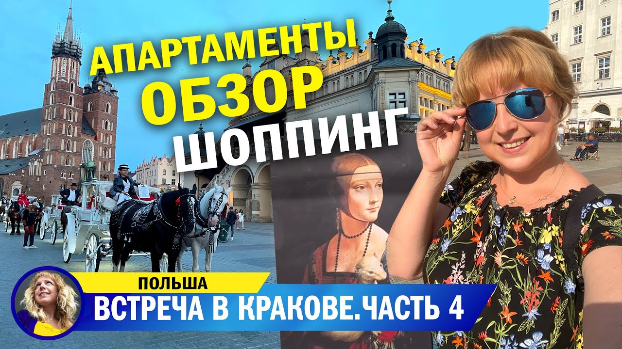 Апартаменты с 5 спальнями в Кракове, обзор. Шоппинг в Кракове: Оригинальные сувениры. Бродилка